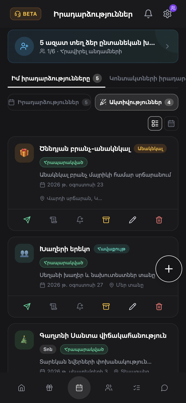 Ակտիվություններ և հանդիպումներ