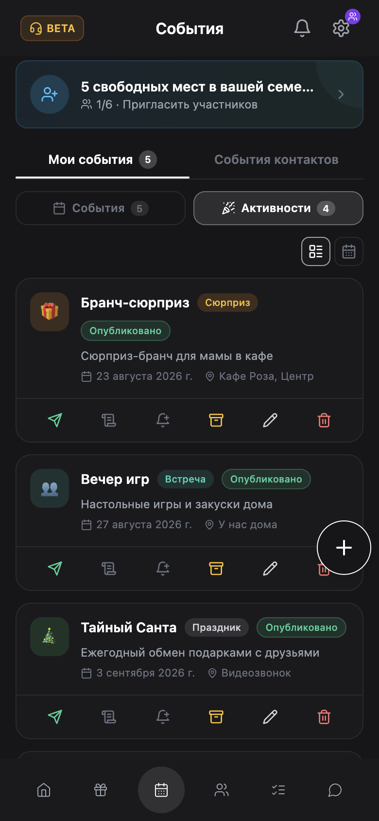 Активности и встречи