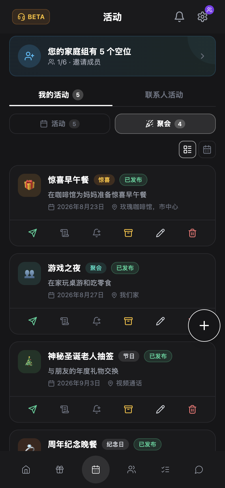 聚会活动